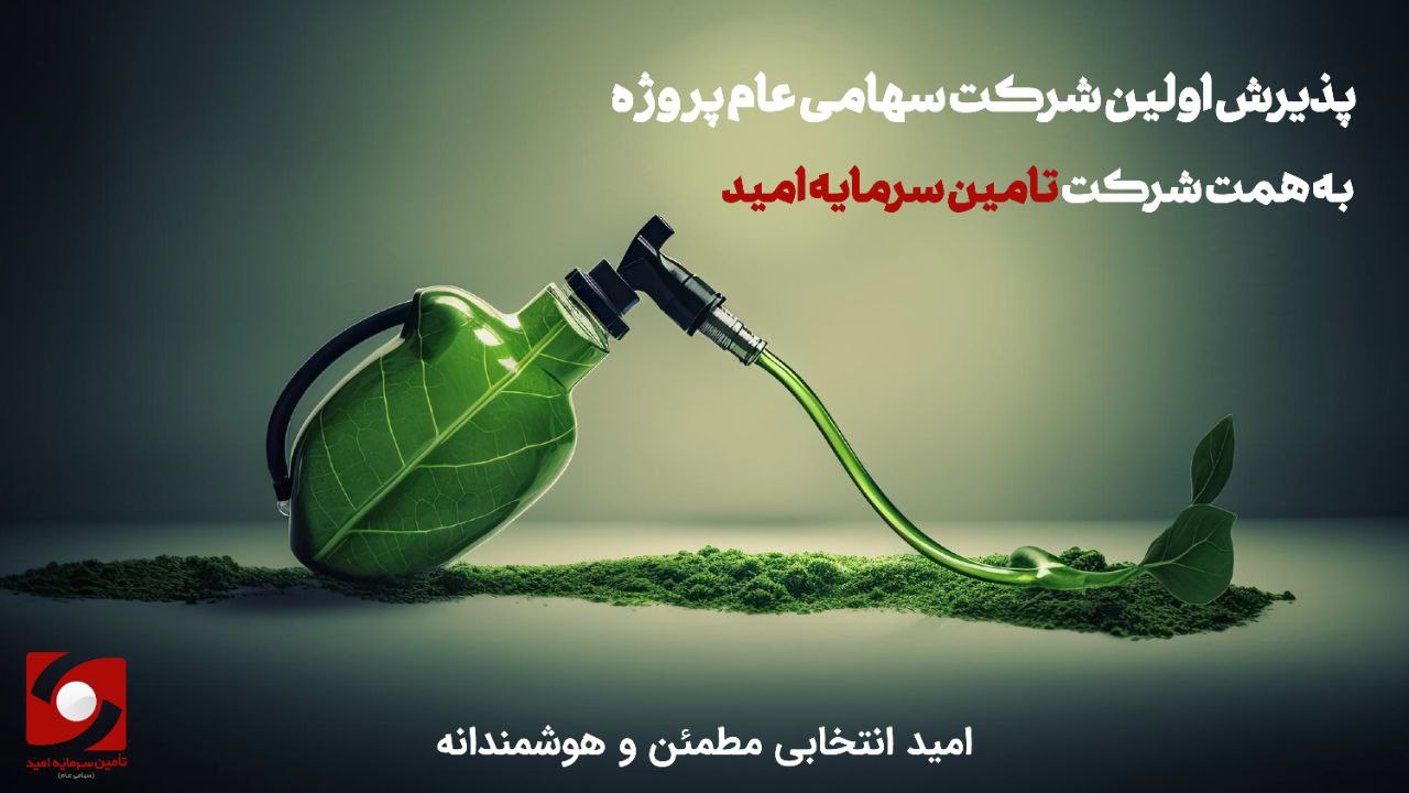 شرکت گسترش سوخت سبز زاگرس (شگستر)