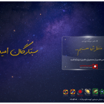 کارت دعوت دورهمی ستارگان درخشان امید. یک رویداد خاص، فارغ از هیاهو و شلوغی های بازار سهام