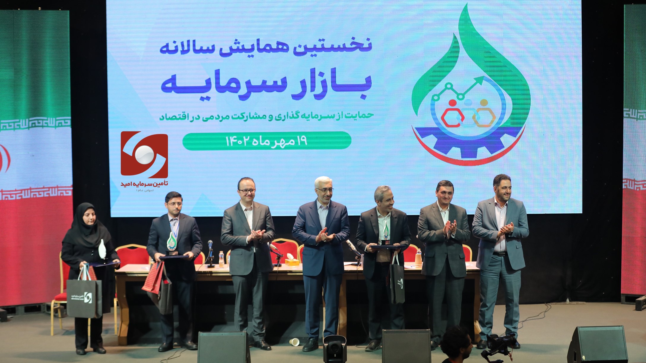 همایش سالانه بازار سرمایه