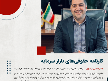 کارنامه حقوقی های بازار سرمایه