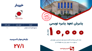پذیرش تعهد پذیره نوسی