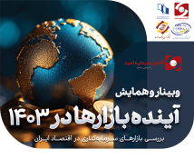 برندگان بازارها در سال آینده چه کسانی هستند؟