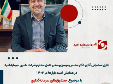 صندوق‌های سرمایه‌گذاری