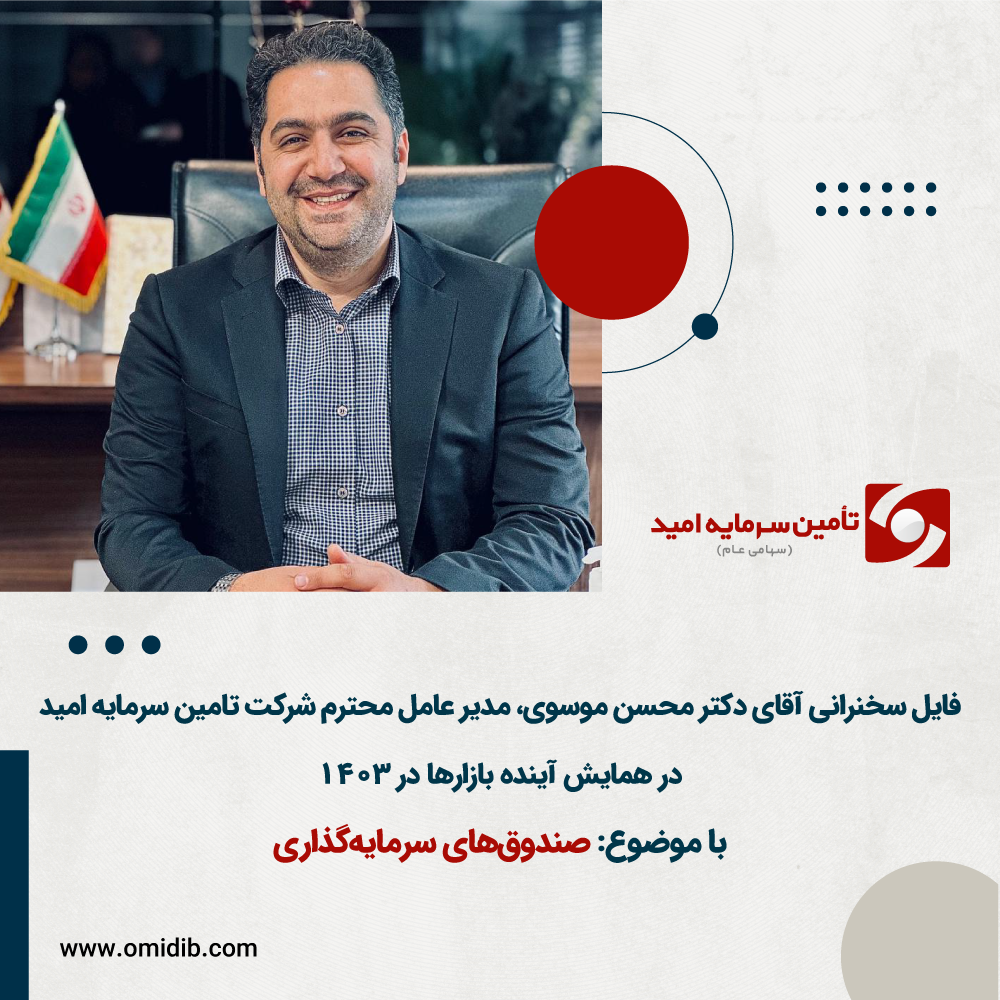صندوق‌های سرمایه‌گذاری