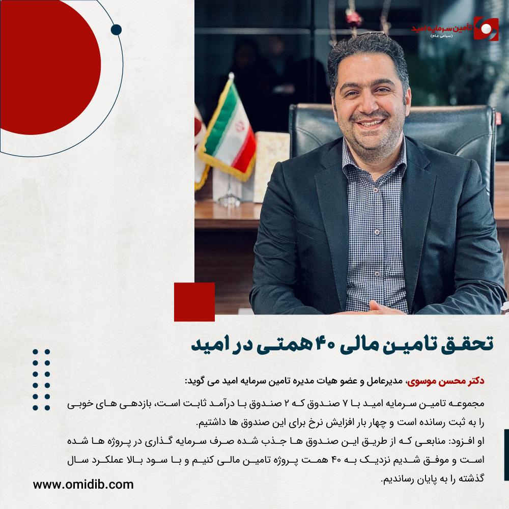 تامین سرمایه امید